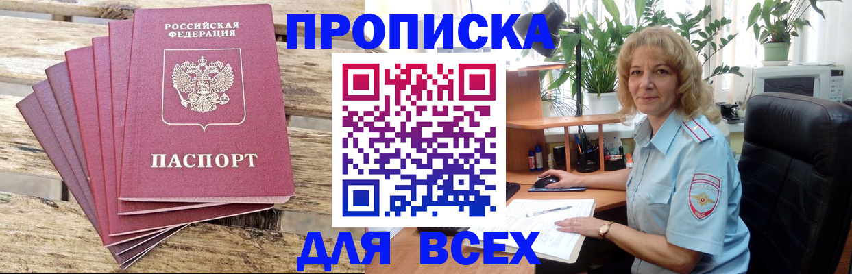 купить прописку в Новоузенске