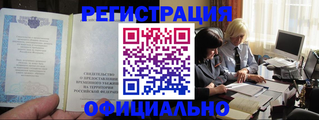 прописка штамп в Новоузенске