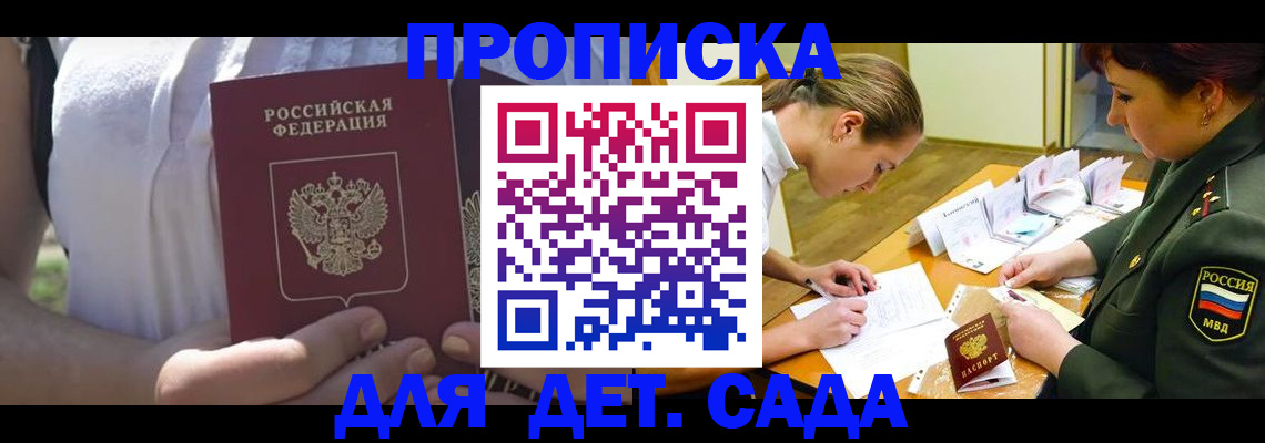 прописка 2025 в Новоузенске