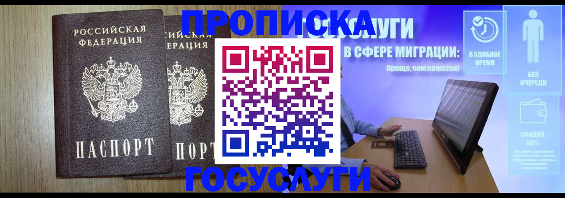 временная регистрация купить в Новоузенске